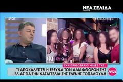 Ελένη Τοπαλούδη: Την πρόδωσαν οι φίλες της – Τι κατέθεσαν για τον βιασμό (video)