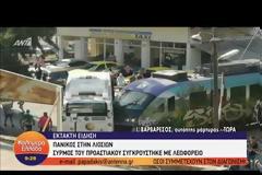 Σύγκρουση συρμού του προαστιακού με λεωφορείο στη Λιοσίων