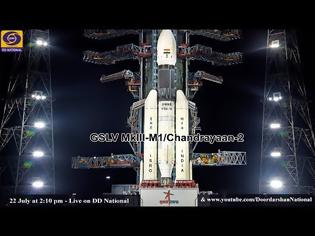 Φωτογραφία για Chandrayaan-2: Η Ινδία εκτόξευσε τη δεύτερη αποστολή της στη Σελήνη (video)