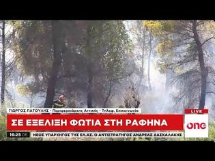 Φωτογραφία για Πυρκαγιά εκδηλώθηκε στη Ραφήνα - Σε πευκόφυτη περιοχή