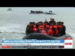 Φωτογραφία για Τέσσερα παιδιά και ένα βρέφος μεταξύ των θυμάτων του ναυαγίου στις Οινούσσες - Τούρκοι αντιφρονούντες οι επιβαίνοντες