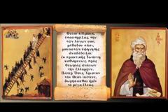 Αγαπήσατε τον Χριστόν·μηδέν προτιμήσητε τῆς ἀγάπης αὐτοῦ!»