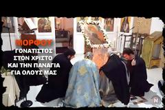 Σεβασμιώτατος Μητροπολίτης Μόρφου κ. Νεόφυτος: «Ἡμάρτομεν, ἠνομήσαμεν, ἠδικήσαμεν ἐνώπιόν σου, Πανάγαθε Δέσποτα ...»