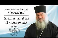 Μητροπολίτης Λεμεσού κ.κ. Αθανάσιος. Εκπομπή 