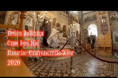 Συνελήφθη ο «ιπτάμενος ιερέας» της Χίου