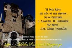 π. Σάββας Αγιορείτης - Η Θεία Χάρις και πως θα την λάβουμε