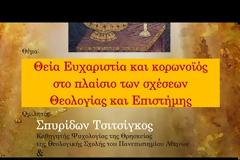 Διαδικτυακή σύναξη 
