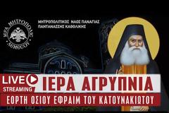 (Ζωντανή μετάδοση) Ιερά Αγρυπνία Οσίου Εφραίμ του Κατουνακιώτου | Μητροπολιτικός Ναός Παναγίας Παντανάσσης Καθολικής