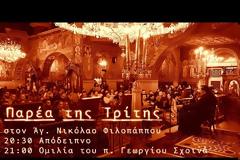 π. Γεώργιος Σχοινάς: Η πιο ωραία αγκαλιά