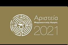 Δείτε σήμερα στις 17:00 σε Ζωντανή Μετάδοση την τελετή Αριστείων Φαρμακευτικής Αγοράς 2021!