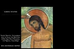 Ψαλτήριον του Προφήτου και Βασιλέως Δαυΐδ - Κάθισμα Τέταρτον