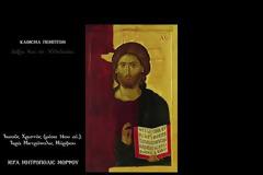 Ψαλτήριον του Προφήτου και Βασιλέως Δαυΐδ - Κάθισμα Πέμπτον