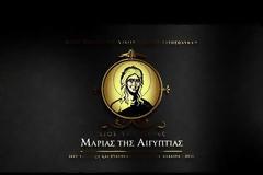 Ηχητικό Βιβλίο: Βίος της Οσίας Μαρίας της Αιγυπτίας