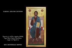 Ψαλτήριον του Προφήτου και Βασιλέως Δαυΐδ - Κάθισμα Δέκατον Δεύτερον