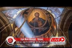 Ιερά Βασιλική και Σταυροπηγιακή Μονή Μαχαιρά Κύπρου: Θεία Λειτουργία, Kυριακή Προ των Χριστουγέννων