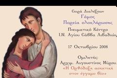 Αρχιμ. Αυγουστίνος Μύρου (†) - Η ορθόδοξη ασκητική στον έγγαμο βίο
