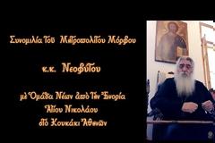 Ο Σεβασμιώτατος Μητροπολίτης Μόρφου κ. Νεόφυτος ομιλεί για τους Αγίους της εποχής μας
