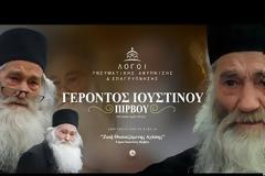 Γέρων Ιουστίνος Πίρβου: «Οι διανούμενοί μας, κάνουν εύκολα πίσω..»