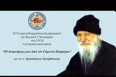 Oι αναμνήσεις μου από τον Αγιο Πορφύριο. Μία κατάθεση ψυχής