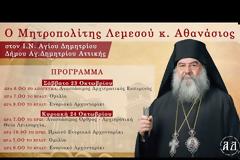 ΔΗΜΗΤΡΙΑ 2021: Ημέρα 21η - Σάββατο 23 Οκτωβρίου 2021