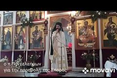 Αρχιμ. Παντελεήμων Καραλάζος: Οι περιπτώσεις των ανθρώπων και το παράδειγμα της Αγίας Χρυσής