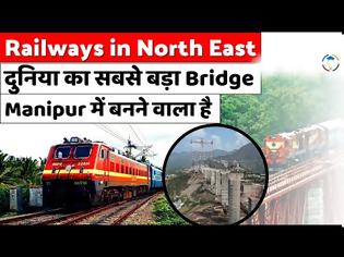 Φωτογραφία για Ινδία: Η ψηλότερη  σιδηροδρομική γέφυρας στον κόσμο  κατασκευάζεται στην επαρχία Μανιπούρ. Βίντεο.