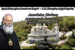 Ι. Μ. Παναγίας Δοβρά Βεροίας: Παρακλητικός Κανών στον Άγιο Λουκά τον Ιατρό