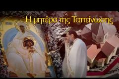 “Η μητέρα της Ταπείνωσης” – Η Αγία, πρωτότυπη εικόνα της Παναγίας είναι μοναδική παγκοσμίως