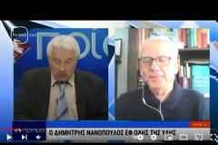 Δημ. Νανόπουλος εφ όλης της ύλης