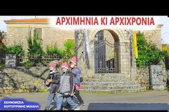 ΜΙΧΑΗΛ  ΚΟΥΤΟΥΡΙΝΗΣ : ΑΡΧΙΜΗΝΙΑ ΚΙ ΑΡΧΙΧΡΟΝΙΑ (ΒΙΝΤΕΟ )