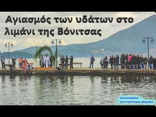 Φωτογραφία για Αγιασμός των υδάτων στο λιμάνι της Βόνιτσας (βίντεο Μιχαήλ Κουτουρίνης )