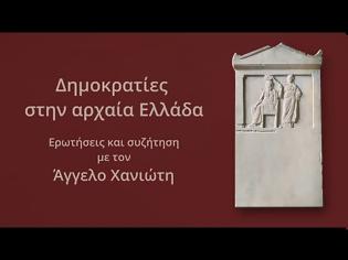 Φωτογραφία για Δημοκρατίες στην αρχαία Ελλάδα: Q&A με τον Άγγελο Χανιώτη.
