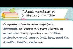 Γλώσσα Στ΄ τάξης - Ενότητα 9η - Μάθημα 2ο