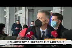 Βιασμός 24χρονης: Τι έδειξε η ιατροδικαστική εξέταση - Υπό έρευνα δύο ακόμα υποθέσεις