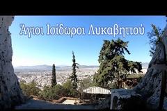 Άγιοι Ισίδωροι Λυκαβηττού: Το θαυματουργό Εκκλησάκι