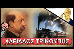 Ιστορία Στ΄ τάξης - Ενότητα Δ΄ - Κεφάλαιο 2ο 