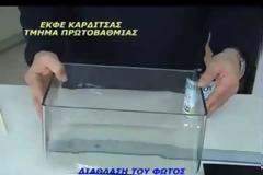 Φυσική Στ΄ τάξης - Ενότητα 