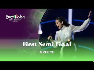 Φωτογραφία για Eurovision 2022 Α' ημιτελικός: Εντυπωσιακή η Ελληνική συμμετοχή με την Αμάντα Γεωργιάδη (VIDEO)
