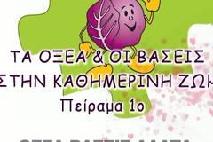 Φυσική Στ΄ τάξης - Ενότητα 