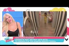 Κατερίνα Καινούργιου: «Ευτυχώς που δεν παρουσίασα το Big Brother»