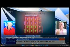 Δημήτρης Νανόπουλος: 10 χρόνια σωματίδιο Higgs