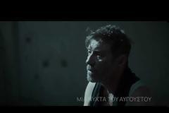 Το δυνατό teaser της ΕΡΤ1 για την σειρά «Μια νύχτα του Αυγούστου»