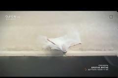 Έρωτας Φυγάς: Πότε κάνει πρεμιέρα;  Δείτε το νέο τρειλερ