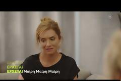 Μαίρη Μαίρη Μαίρη..., αυτά είναι τα τρία νέα σου τρέιλερ!