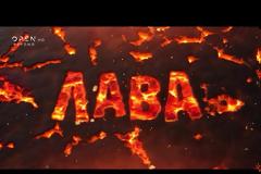 «ΛΑΒΑ»: Πότε θα κάνει πρεμιέρα; - Δείτε το τρέιλερ