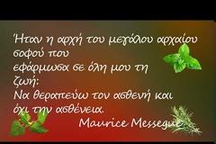 botanologia - αποφθέγματα υγείας