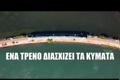 Δείτε την εντυπωσιακή σιδηροδρομική γραμμή που βρίσκεται 2 μέτρα πάνω από την θάλασσα. Βίντεο.