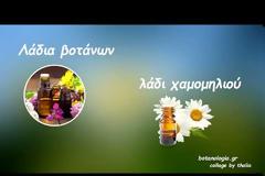 Χαμομηλέλαιο για το σύνδρομο του καρπιαίου σωλήνα