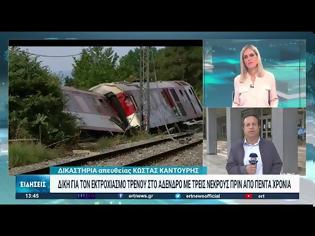 Φωτογραφία για Άρχισε η δίκη για τον εκτροχιασμό του τρένου στο Άδενδρο Θεσσαλονίκης το 2017 με τρεις νεκρούς