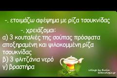 Από το κανάλι μου στο youtube: Αφέψημα από ρίζα τσουκνίδας για μείωση των φλεγμονών του οργανισμού μας, όπως ο καρκίνος του προστάτη